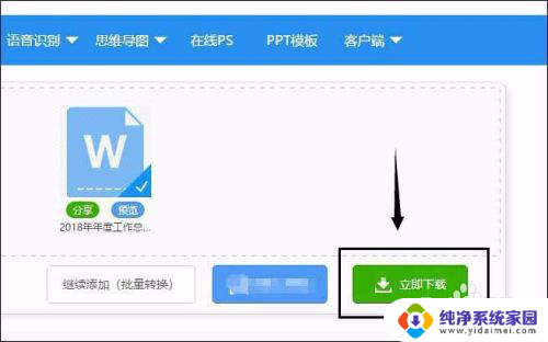 wps怎么转成word文档格式 三分钟内将Wps格式转换成Word