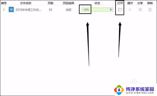 wps怎么转成word文档格式 三分钟内将Wps格式转换成Word