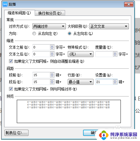 word文档缩进两个字符 word首行缩进2字符步骤