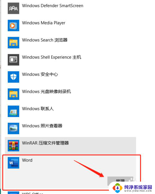 电脑下载wps后怎么恢复word默认设置 Win10怎么将Word默认打开方式由WPS改为Office