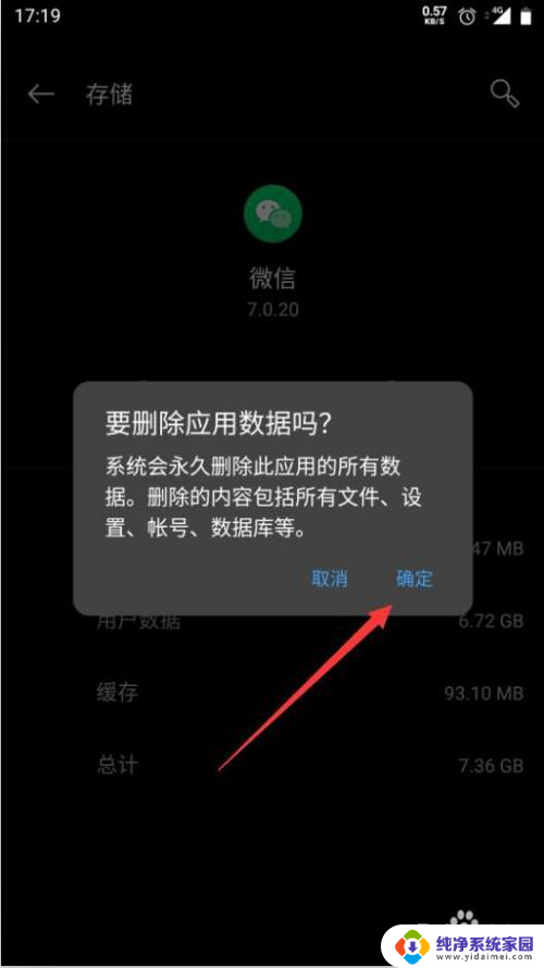 清除用户数据会怎样 如何清理手机应用的用户数据