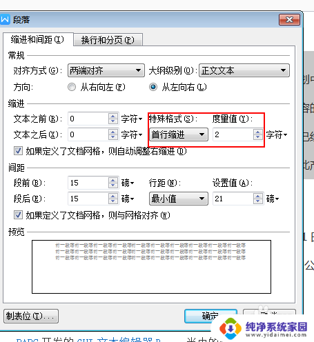 word文档缩进两个字符 word首行缩进2字符步骤