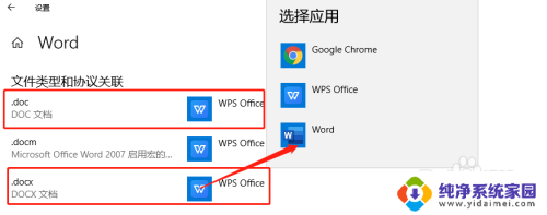 电脑下载wps后怎么恢复word默认设置 Win10怎么将Word默认打开方式由WPS改为Office