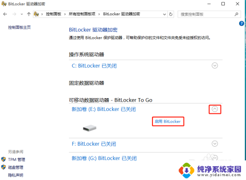 硬盘 bitlocker 使用BitLocker加密移动硬盘的步骤