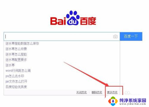如何删除百度的搜索记录 百度搜索记录删除方法