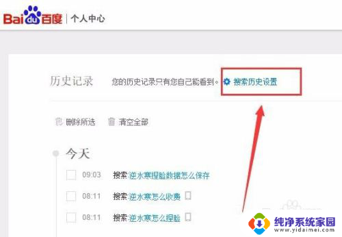 如何删除百度的搜索记录 百度搜索记录删除方法
