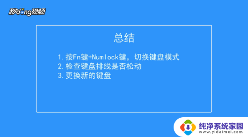 键盘字母输入不了 键盘上有字母打不出来怎么办