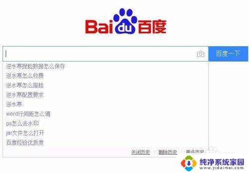 如何删除百度的搜索记录 百度搜索记录删除方法