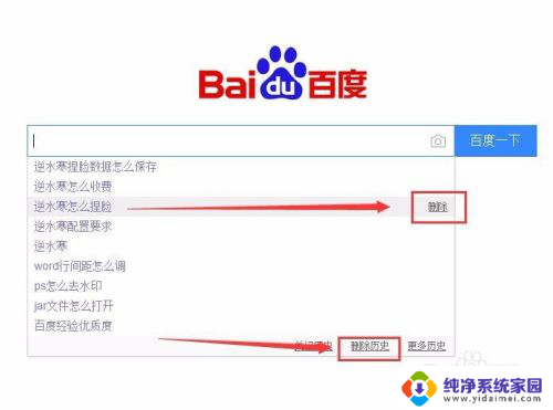 如何删除百度的搜索记录 百度搜索记录删除方法