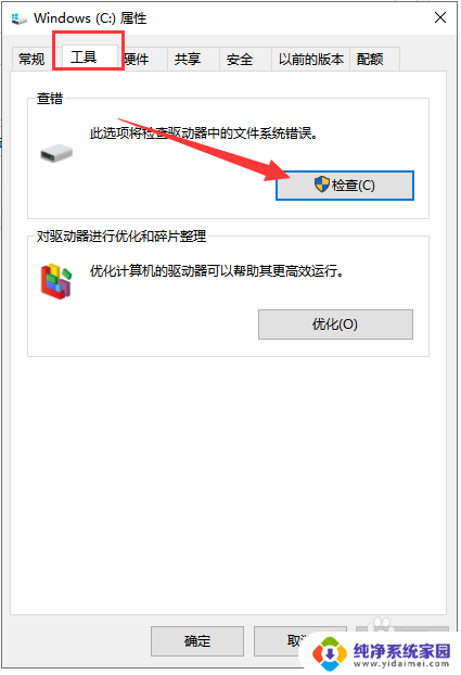 用win10系统扫描并修复硬盘 硬盘修复工具win10下载