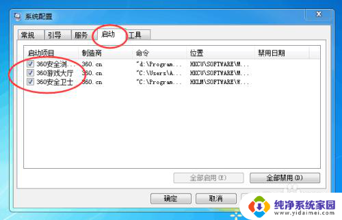 win7电脑自启动软件怎么关 Win7电脑开机自动启动程序的关闭方法