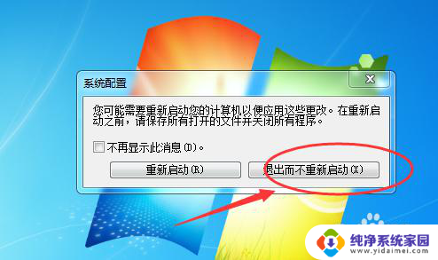 win7电脑自启动软件怎么关 Win7电脑开机自动启动程序的关闭方法