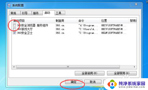 win7电脑自启动软件怎么关 Win7电脑开机自动启动程序的关闭方法