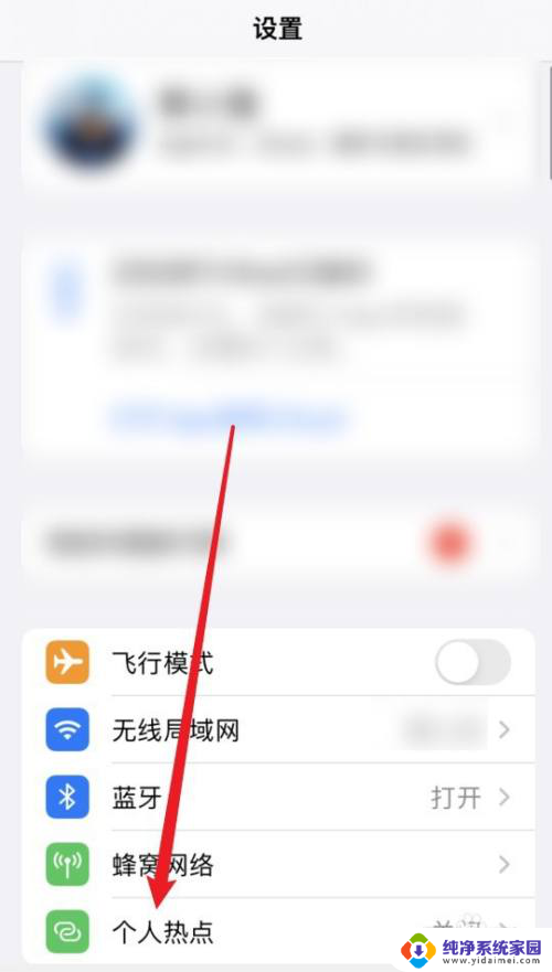 ipadprowifi可以连接手机热点吗 iPad WiFi版可以通过手机热点连接吗