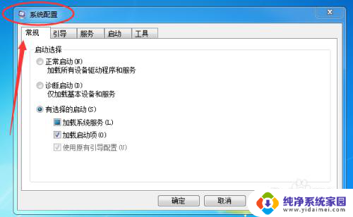 win7电脑自启动软件怎么关 Win7电脑开机自动启动程序的关闭方法