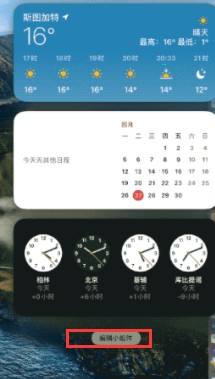 苹果桌面小组件怎么添加 Mac桌面如何添加小组件
