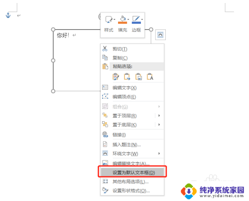 word文本框怎么调整字间距 调整Word文本框内文字与边框的间距方法