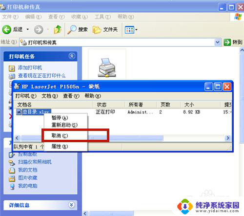 电脑上打印过的文件怎么删除 如何取消正在打印的文件