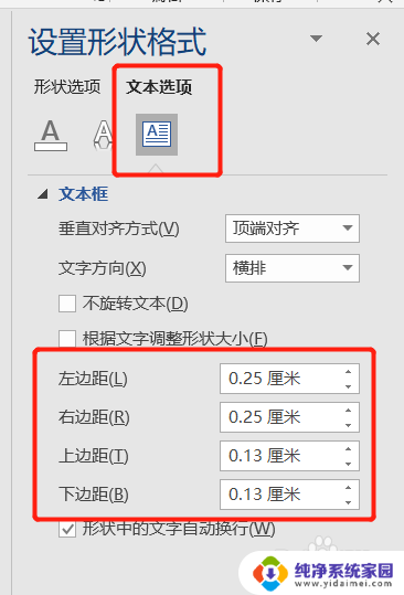 word文本框怎么调整字间距 调整Word文本框内文字与边框的间距方法