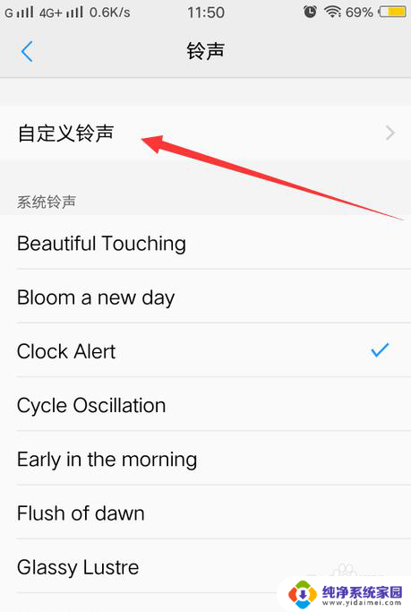 vivo怎么设置闹钟自定义铃声 vivo手机闹钟如何自定义铃声添加