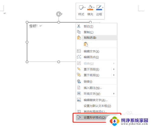 word文本框怎么调整字间距 调整Word文本框内文字与边框的间距方法