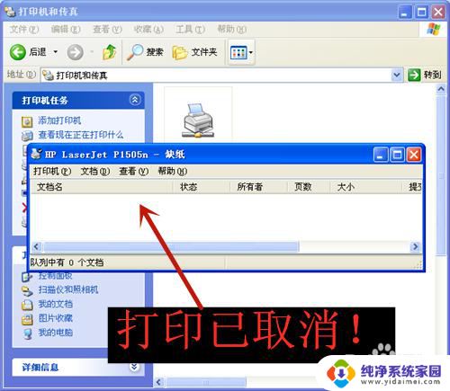 电脑上打印过的文件怎么删除 如何取消正在打印的文件