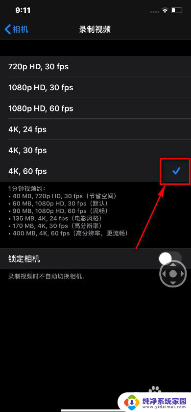苹果设置录制视频选择哪个比较清晰 iPhone 11录制视频清晰度设置步骤