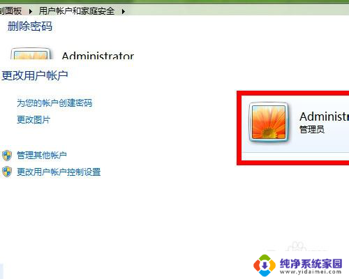 win7如何去除开机密码 win7系统取消开机密码步骤