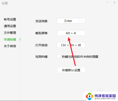 我按了alt然后要怎么截图 电脑按alt a截图无反应怎么办