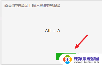 我按了alt然后要怎么截图 电脑按alt a截图无反应怎么办