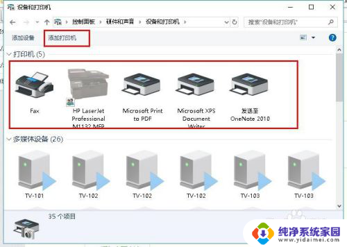 电脑无法添加网络打印机 win10电脑无法识别网络打印机怎么办