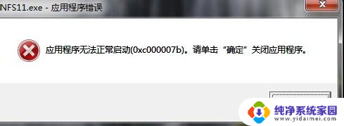 apex无法正常启动0xc000007b 应用程序启动错误0xc000007b