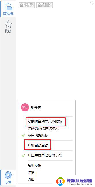 怎样让wps剪贴板在每次开机后都能自动显示