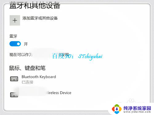 如何蓝牙连接键盘 如何在Win10笔记本上连接蓝牙键盘