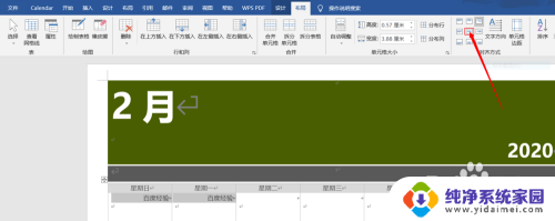 水平居中对齐怎么设置 Word文字如何设置水平居中对齐方式