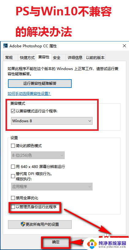 ps与电脑不兼容怎么办 PS与Win10不兼容的原因及解决方法