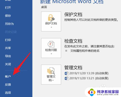 怎样更改word文档的背景颜色 Word主题颜色设置方法