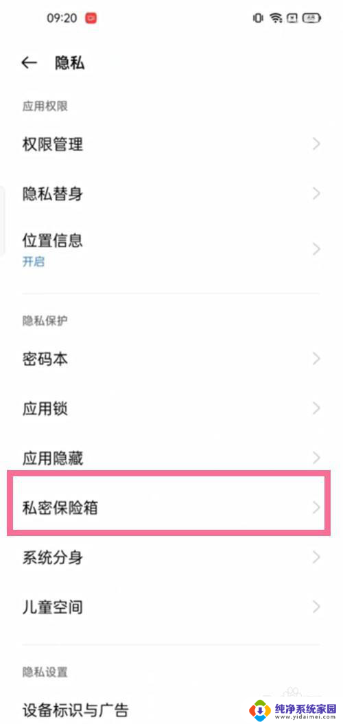如何打开相册的私密保险相册 真我手机私密相册的开启步骤