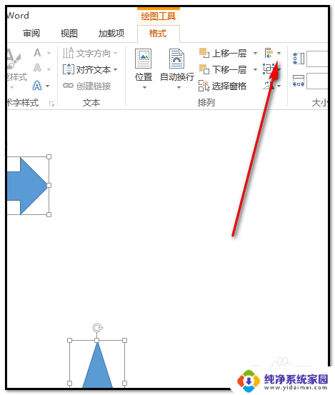 word图形对齐方式 Word文档中如何对齐插入的图形