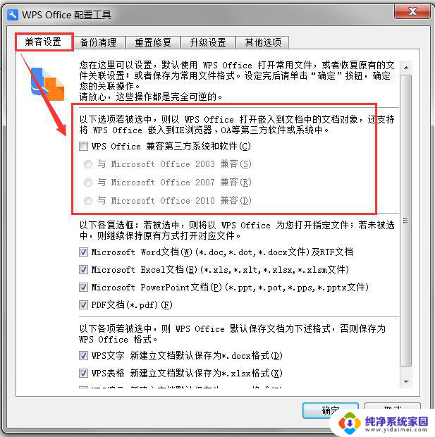 怎么关闭wps兼容模式 wps兼容模式关闭方法