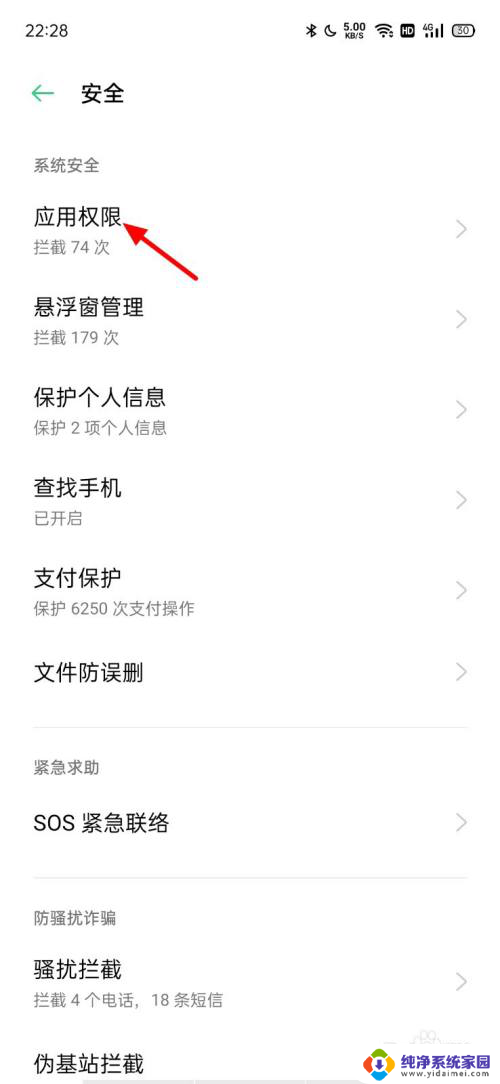 oppo锁屏显示权限在哪里设置 oppo手机权限管理在哪里