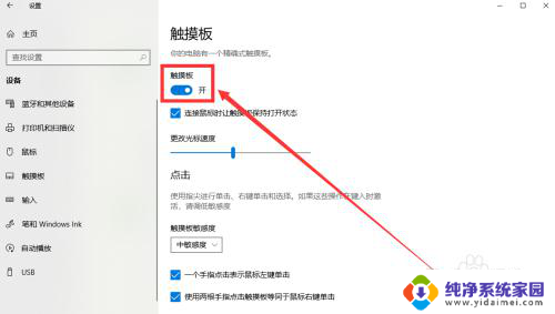 怎么把电脑触摸板关掉 Win10系统触摸板关闭操作步骤