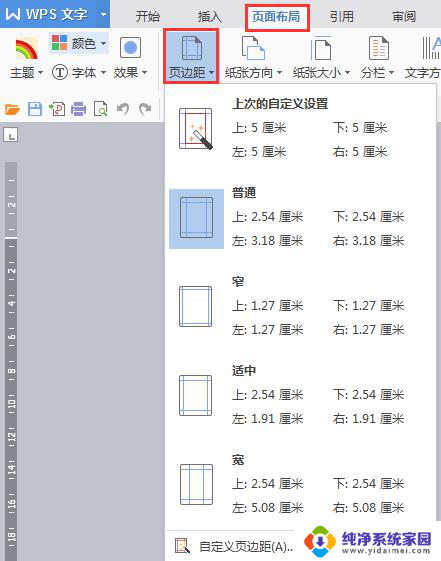 wps页边距如何恢复默认格式 怎样恢复wps页边距的默认格式