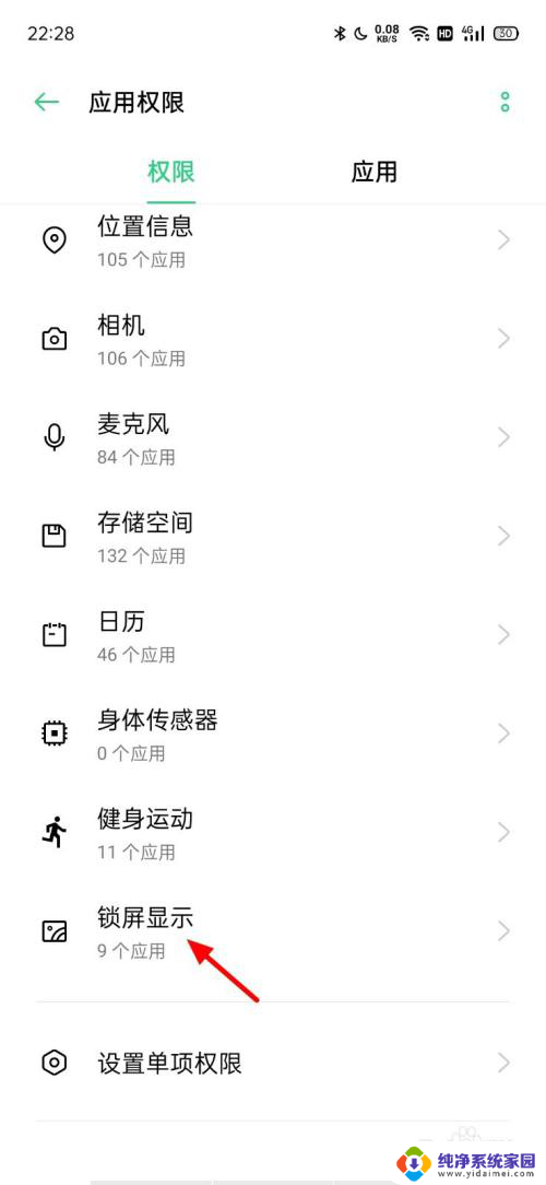 oppo锁屏显示权限在哪里设置 oppo手机权限管理在哪里