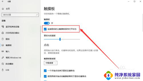 怎么把电脑触摸板关掉 Win10系统触摸板关闭操作步骤