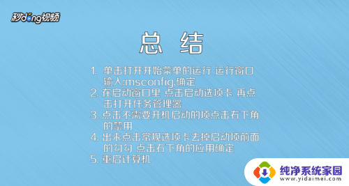 怎样关闭电脑开机启动 电脑开机启动项关闭方法