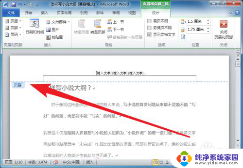 word 如何删除页眉 怎样删除Word文档中的页眉