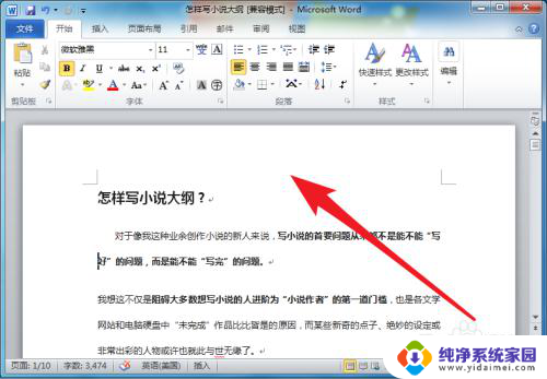 word 如何删除页眉 怎样删除Word文档中的页眉