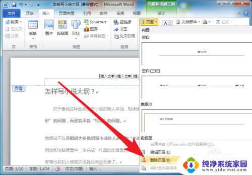 word 如何删除页眉 怎样删除Word文档中的页眉