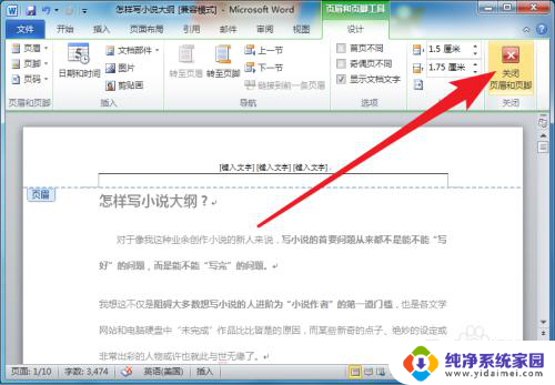 word 如何删除页眉 怎样删除Word文档中的页眉